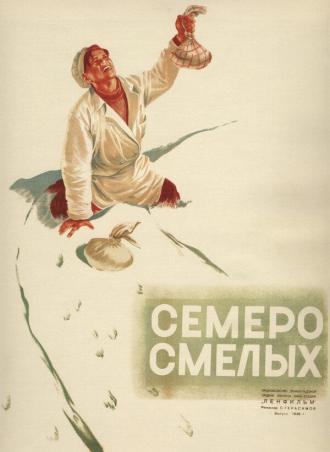 Семеро смелых (фильм 1936)