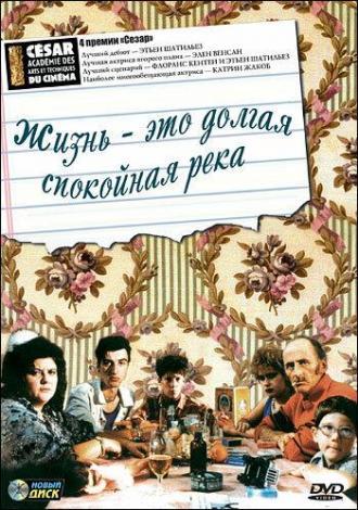 Жизнь — это долгая спокойная река (фильм 1988)