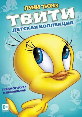 Пирог из Твити (фильм 1947)