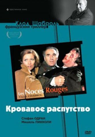 Кровавое распутство (фильм 1973)