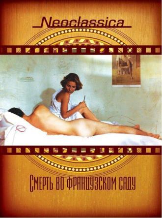 Смерть во французском саду (фильм 1985)