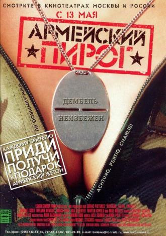 Армейский пирог (фильм 2003)