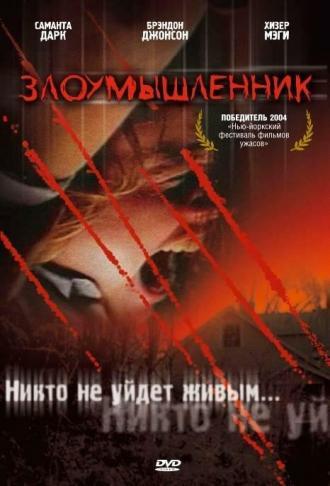 Злоумышленник (фильм 2003)