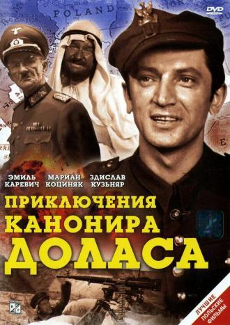 Приключения канонира Доласа (фильм 1969)