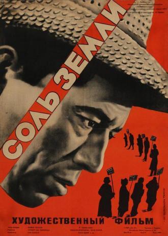 Соль Земли (фильм 1953)