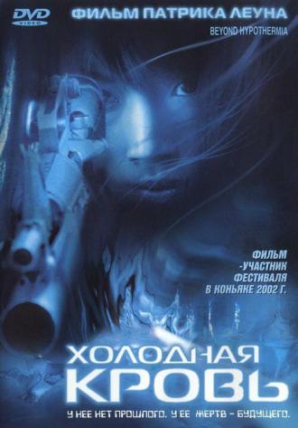 Холодная кровь (фильм 1996)