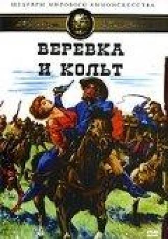 Веревка и кольт (фильм 1969)