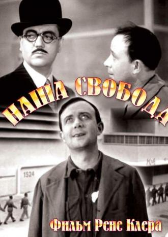 Наша свобода (фильм 1931)