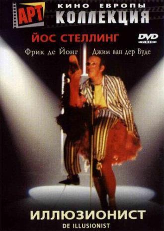 Иллюзионист (фильм 1983)
