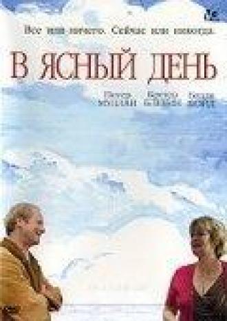 В ясный день (фильм 2005)