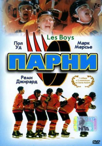 Парни (фильм 1997)