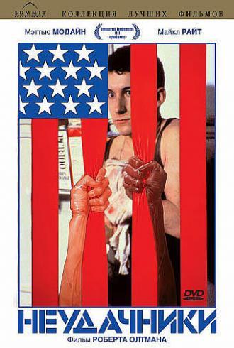 Неудачники (фильм 1983)
