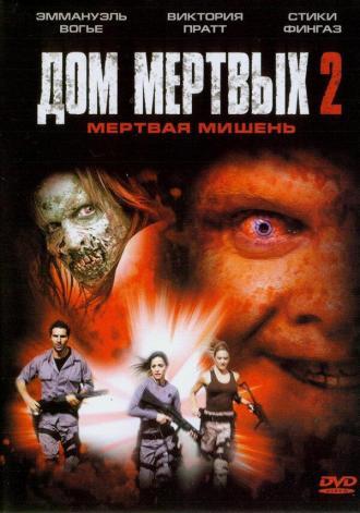 Дом мертвых 2 (фильм 2005)