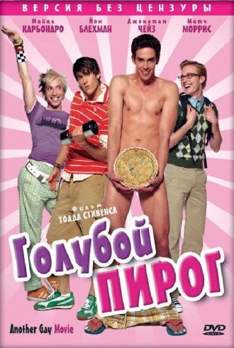 Голубой пирог (фильм 2006)