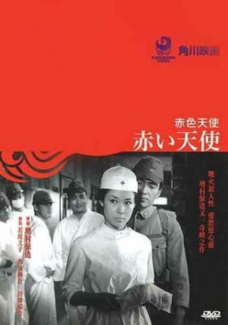 Красный ангел (фильм 1966)