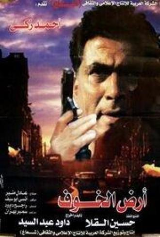 Ard al-Khof