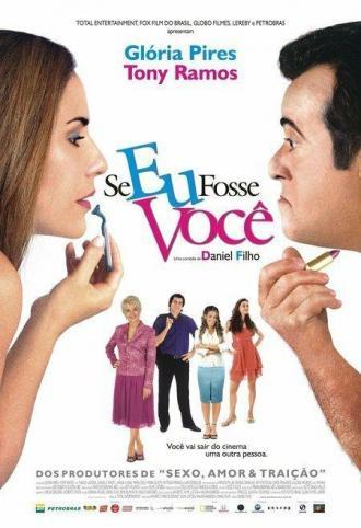 Если бы я был тобой (фильм 2006)