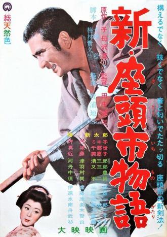 Повесть о Затоичи 3 (фильм 1963)