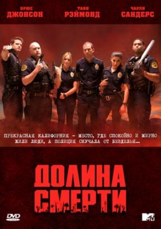 Долина смерти (сериал 2011)