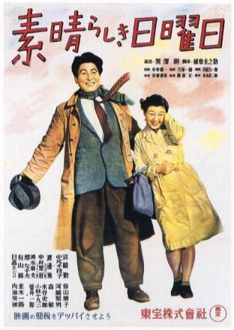 Великолепное воскресенье (фильм 1947)