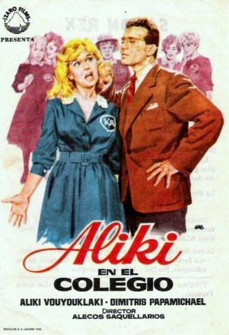 To xylo vgike apo ton Paradeiso (фильм 1959)