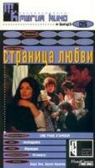 Страница любви (фильм 1980)