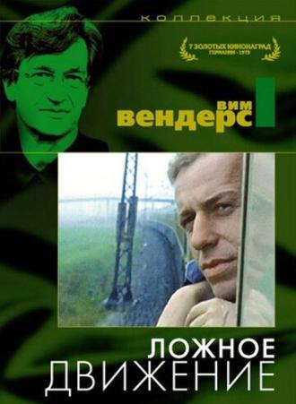 Ложное движение (фильм 1975)