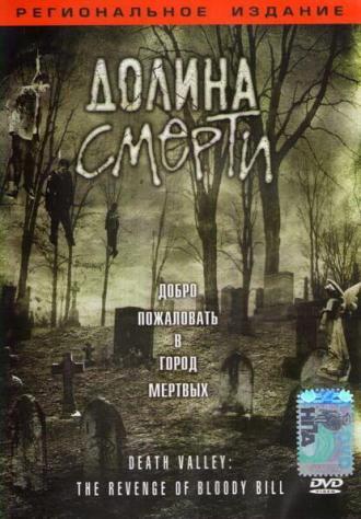 Долина смерти (фильм 2004)