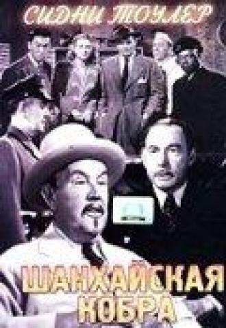 Шанхайская кобра (фильм 1945)