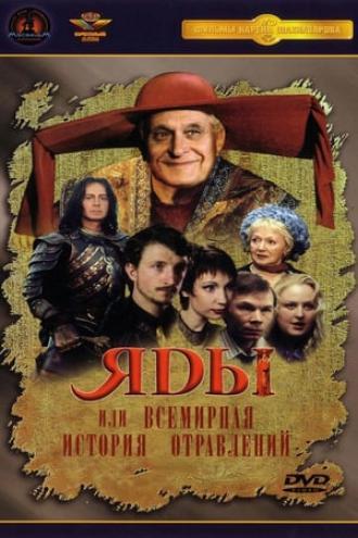 Яды, или Всемирная история отравлений (фильм 2001)