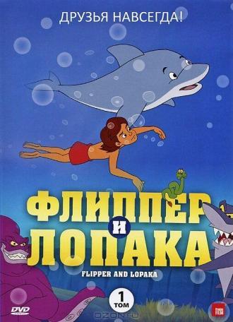 Флиппер и Лопака (сериал 1999)