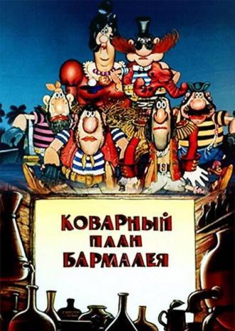 Коварный план Бармалея (фильм 1984)