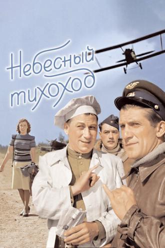 Небесный тихоход (фильм 1945)