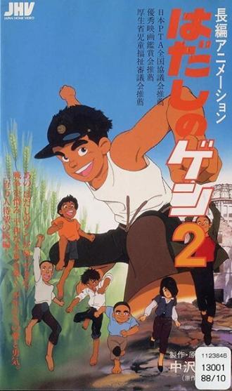 Босоногий Гэн 2 (фильм 1986)