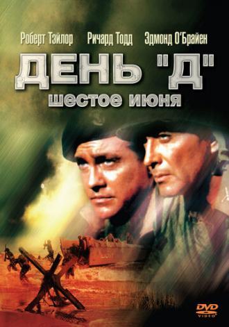 День «Д», 6 июня (фильм 1956)