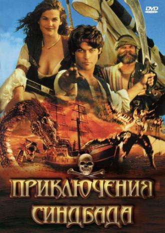 Приключения Синдбада  (сериал 1996)