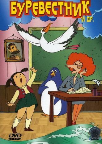 Буревестник (фильм 2004)