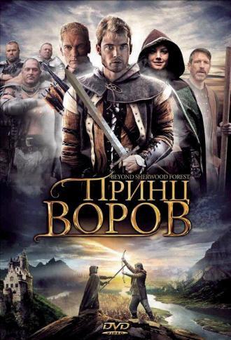 Принц воров (фильм 2009)