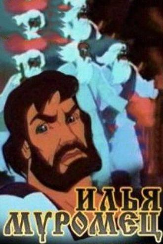 Илья Муромец (фильм 1978)
