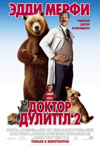 Доктор Дулиттл 2 (фильм 2001)