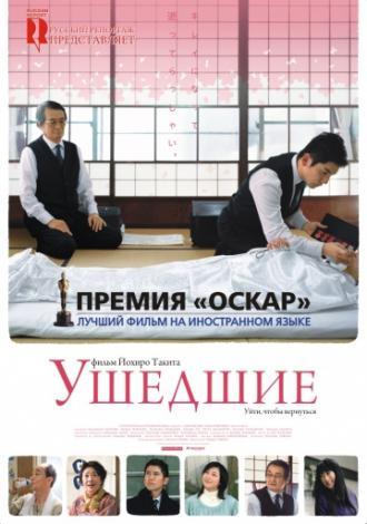Ушедшие (фильм 2008)