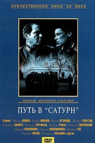 Путь в «Сатурн» (фильм 1967)