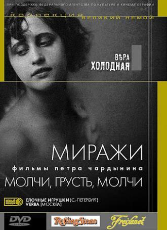 Молчи, грусть... молчи (фильм 1918)