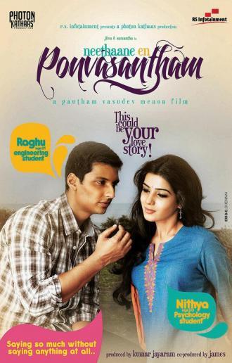 Neethaane En Ponvasantham (фильм 2012)