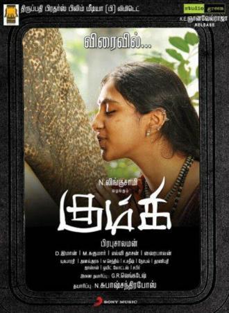 Kumki (фильм 2012)