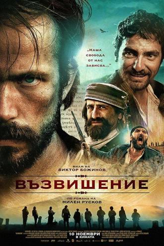 Возвышение (фильм 2017)