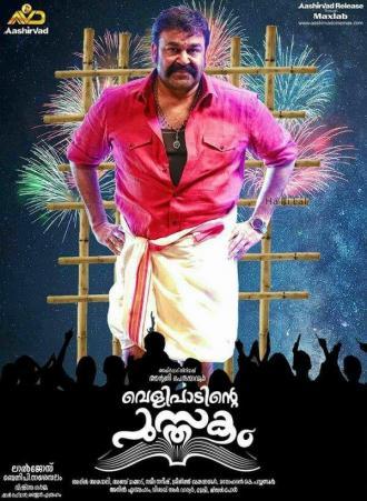 Velipadinte Pusthakam (фильм 2017)