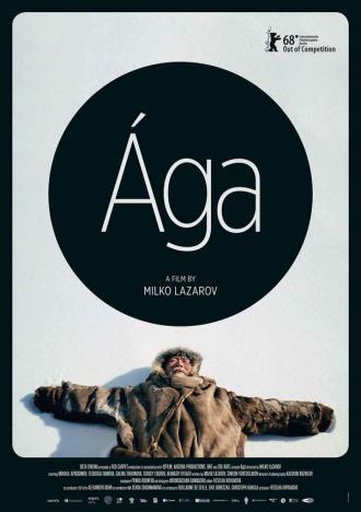 Ага (фильм 2018)