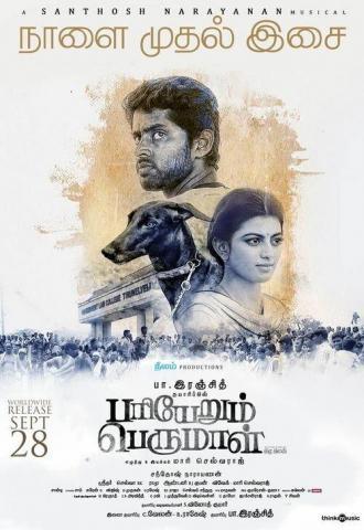 Pariyerum Perumal (фильм 2018)