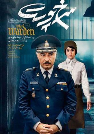 Надзиратель (фильм 2019)